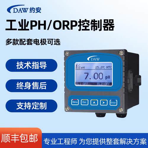 DAW约安工厂PH/ORP水质变送器控制在线监测检测酸度氧化还原数显