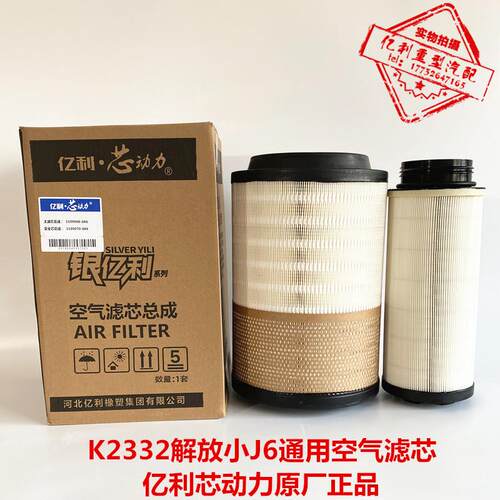 亿利芯动力K2332空气滤芯适用解放j6l空气滤芯原厂虎VH空气滤清器