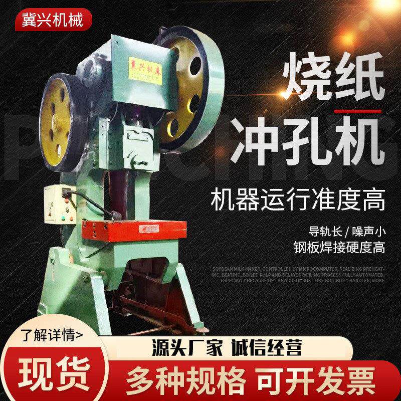 厂家供机应纸冲孔机多用冲孔器铜钱打眼打烧孔设备纸成050纸型机