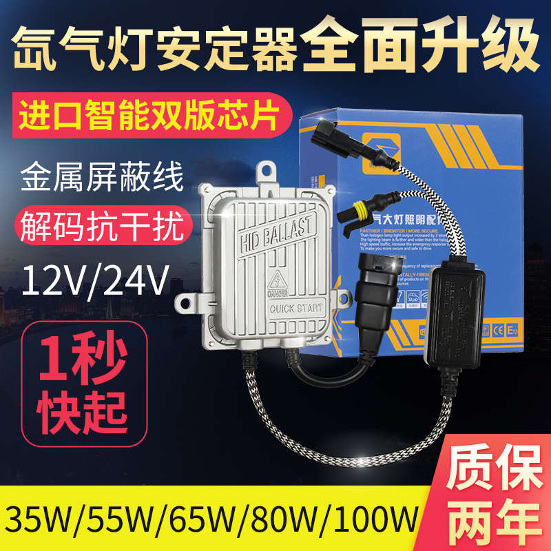 摩托电动车踏板疝气灯稳定安定器氙气大灯小龟透镜55强光改装100W