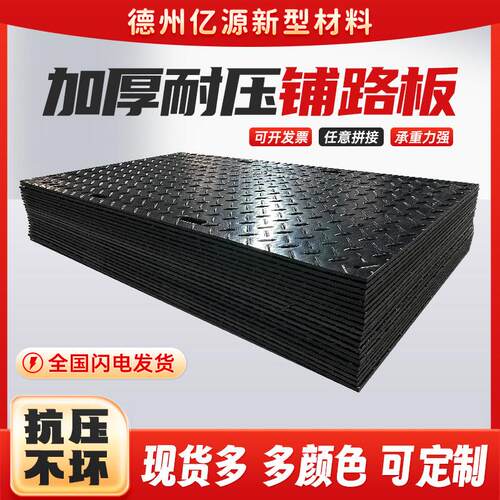 聚乙烯铺路板路基板工地隧道泥泞临时车间防滑可移动塑料垫板定制
