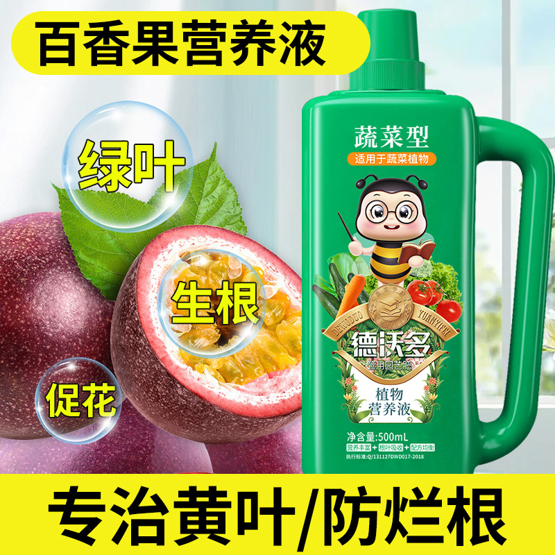 百香果肥料专用肥营养液家用盆栽增产防黄叶卷叶鸡蛋果果树苗花肥