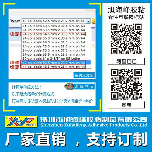 亚马逊FBA标签标贴A4打印标签40格52.5*29.7mm请下载这个格式打印