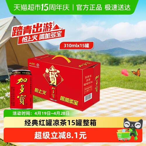 加多宝凉茶310ml*15罐礼盒装怕上火喝加多宝 本草植物饮料