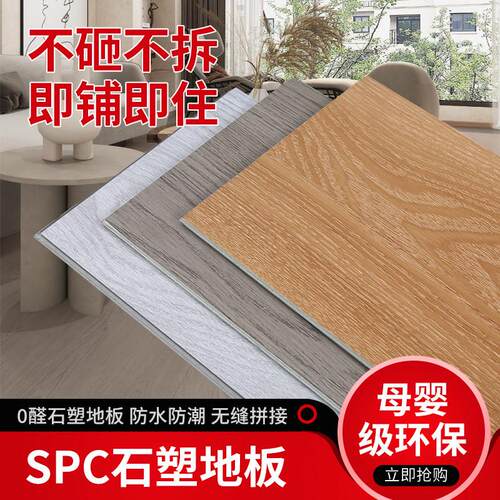 spc石塑锁扣地板复合加厚耐磨防水翻新改造地板贴卡扣式石晶地板