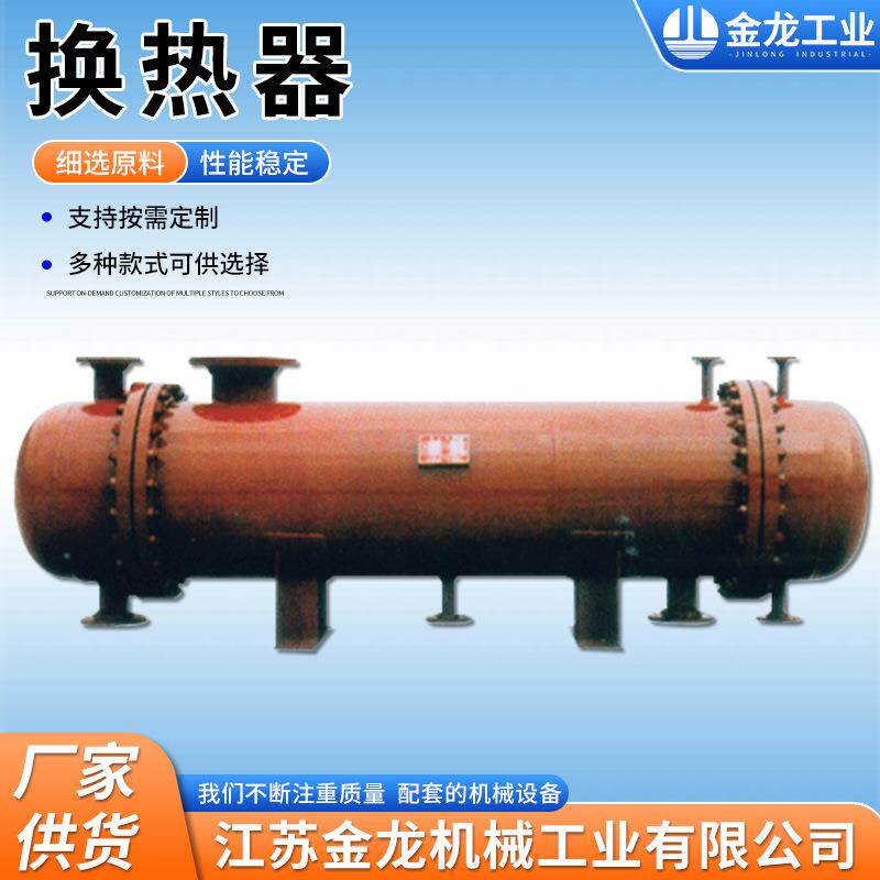 列管式换热器管壳式不锈钢汽水换热器管式蒸汽换热器厂家