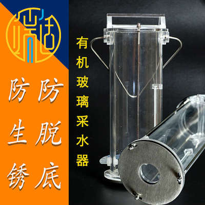 有机玻璃采水器水样采集器采水器水质采样器深水污水采样