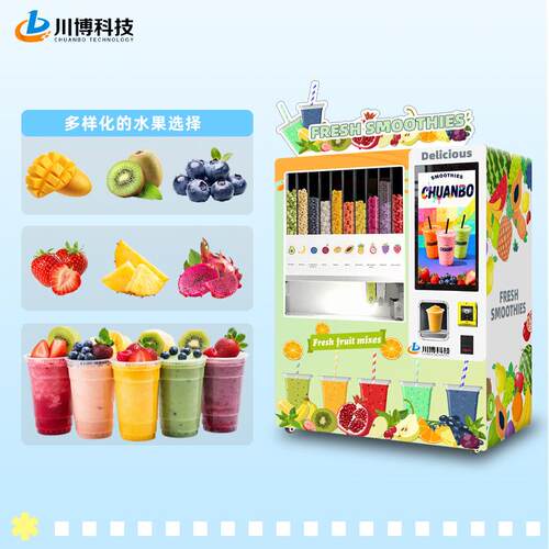 小本创业智能全自动果汁果泥奶昔机无人自助水果茶冰沙售货机商用
