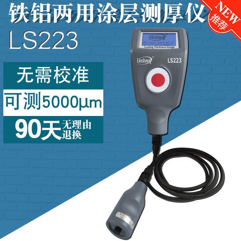 林上漆面数显测厚仪LS223涂层测厚仪精度钢板镀锌层厚度检测仪