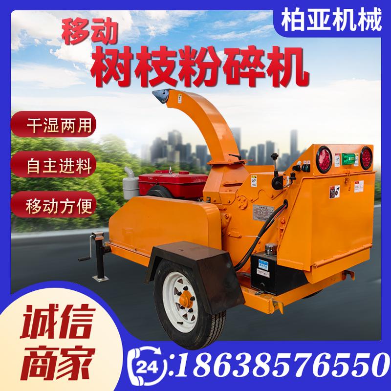 大型树枝粉碎机园林果园碎枝机木材圆木破碎机小型移动式切片机