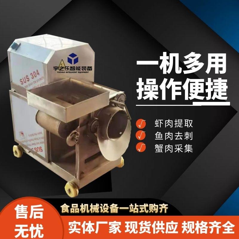 鱼肉鱼刺分离机器全自动鲅鱼采集机宇之乐螃蟹去壳采肉机