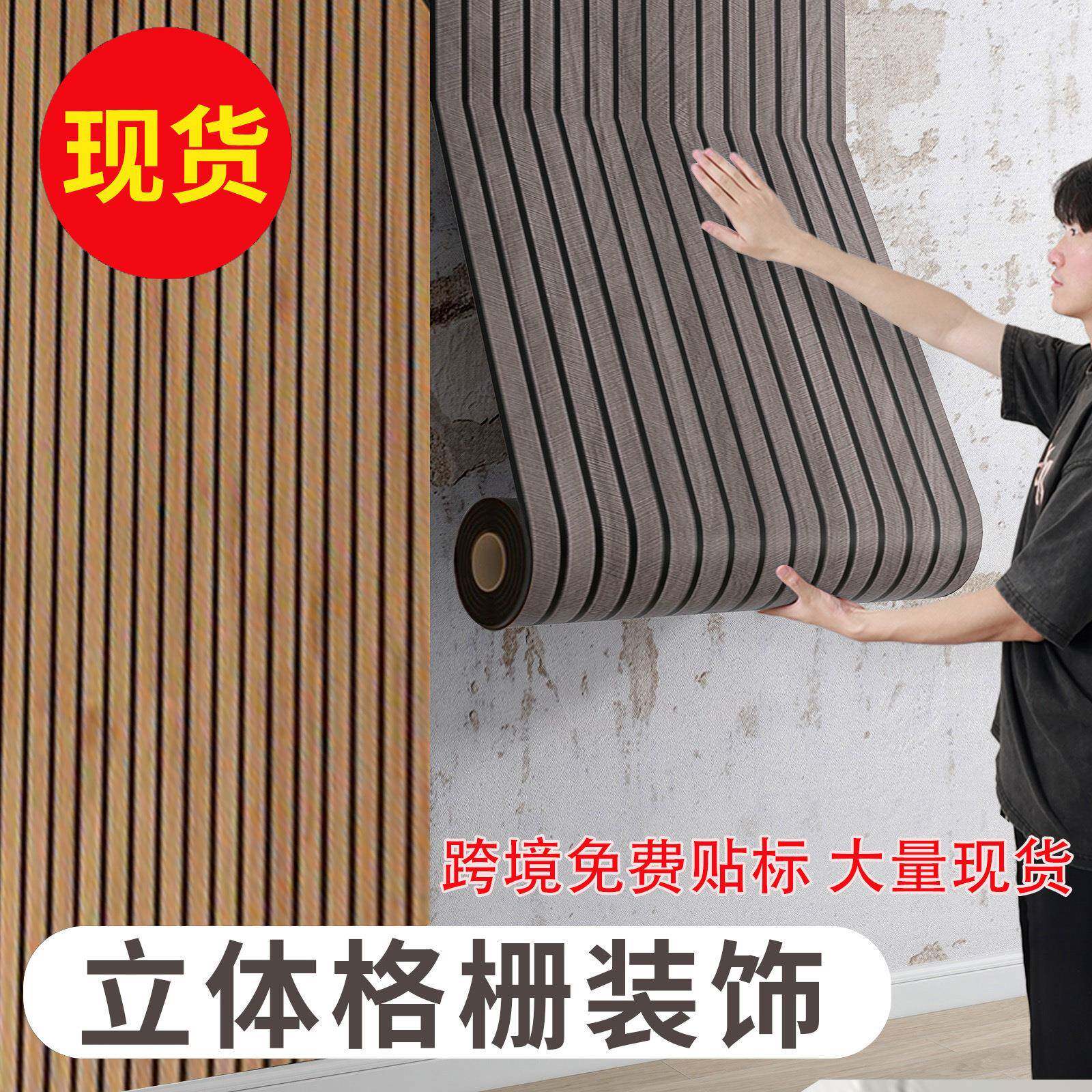 立体格栅电视背景墙装饰改造墙面护墙板自粘墙贴木饰墙壁贴纸木纹