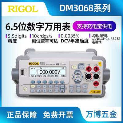 普源DM3068数字万用表6.5位台式万用表DM3058E五位半高精度万用表