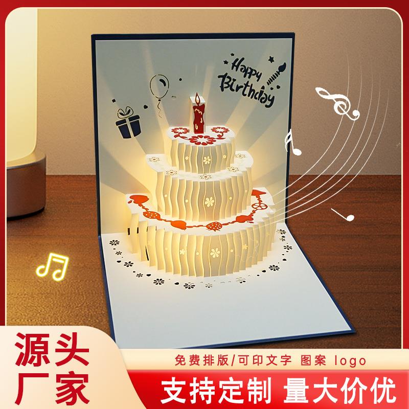 生日卡贺卡立体3D创意高级感音乐发光生日快乐信纸信封祝福小卡片