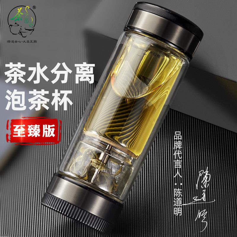 茶之恋茶水分离泡茶杯男士可携式新款式杯子高档水杯双层专用玻璃