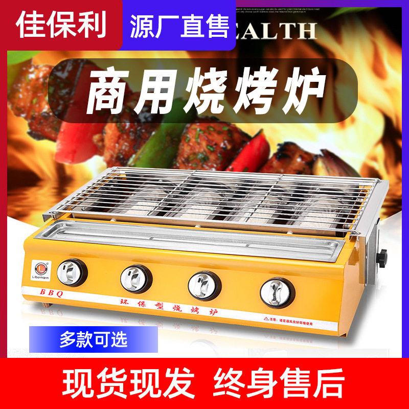 佳保利烧烤炉商用液化气煤气烤生蚝肉串面筋机燃气大功率