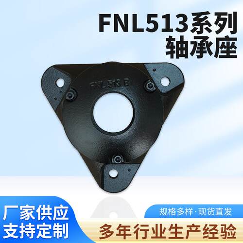 FNL513系列轴承座 法兰式 FNL513A轴承支撑座 FNL513B轴承座座