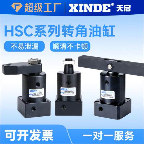 HSC25液压转角油缸32 40 50旋转90度 S/DL单双横臂夹紧机械配件