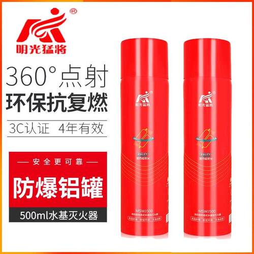 明光猛将水基灭火器桐鑫如忆优选2025新升级环保便携小型消防器材