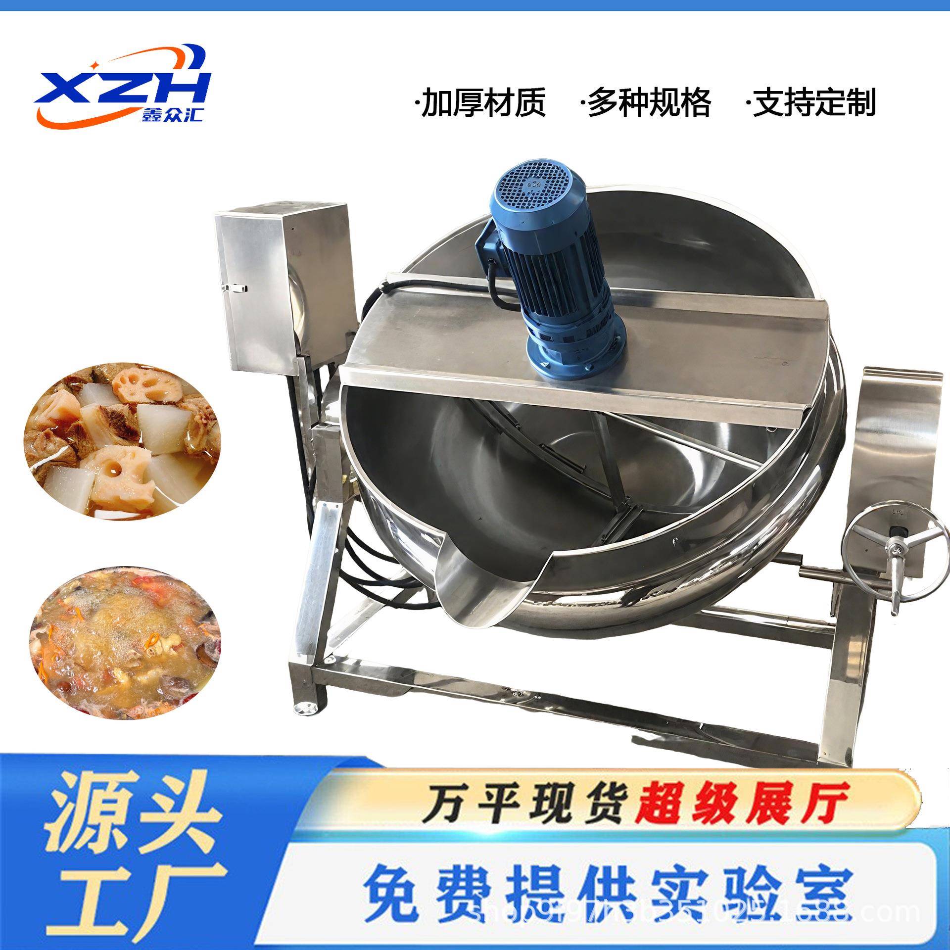 鑫众汇牛肉酱夹层锅大型食品夹层锅可倾斜焯水锅中药搅拌熬煮锅