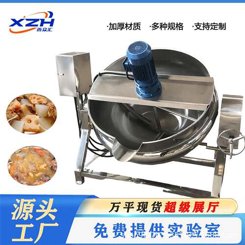 牛肉酱夹层锅大型食品夹层锅可倾斜焯水锅中药搅拌熬煮锅
