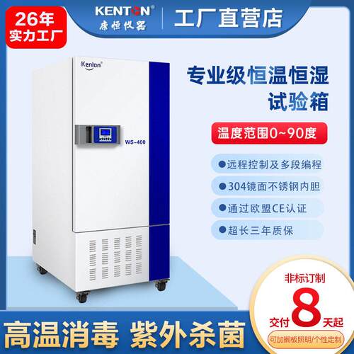 实验用恒温恒湿试验箱老化生化霉菌光照培养箱人工气候测试箱