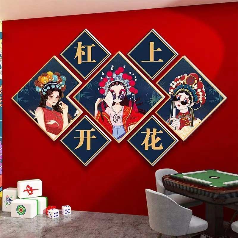 国潮麻将馆墙纸网红打卡娱乐会所棋牌室墙面布置挂画麻将房装饰画