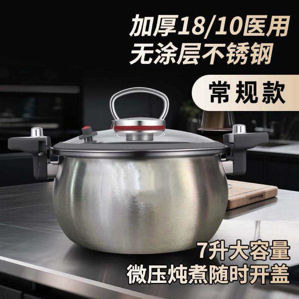 不锈钢汤锅多功能微压煮锅7升大容量复合三层钢微压锅灶具通用