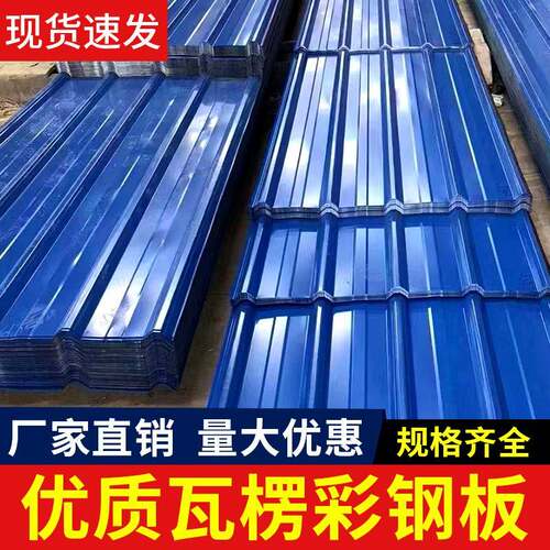 彩钢瓦铁皮彩钢板铁皮棚彩钢雨棚屋顶墙板围挡房顶隔墙900型钢板