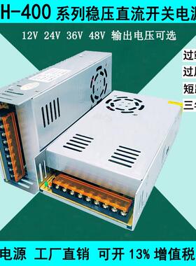 交流转直流12V33A 24V15A 16A 48V7.5A足功率400W恒压开关电源