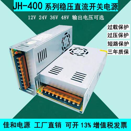 交流转直流12V33A 24V15A 16A 48V7.5A足功率400W恒压开关电源