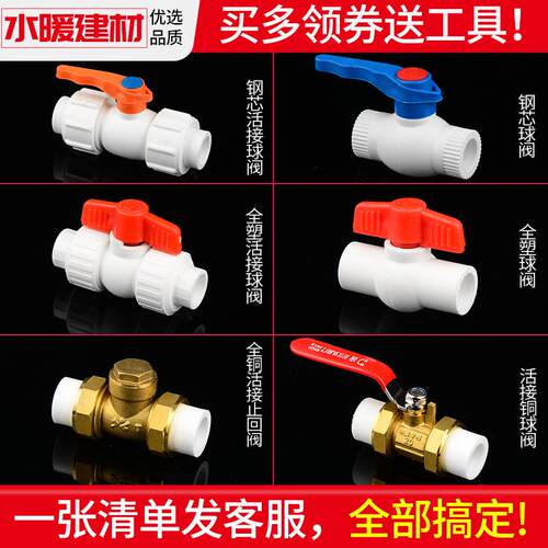 ppr球阀门自来水管活接头热熔开关20 25 32水暖管件大水管配件