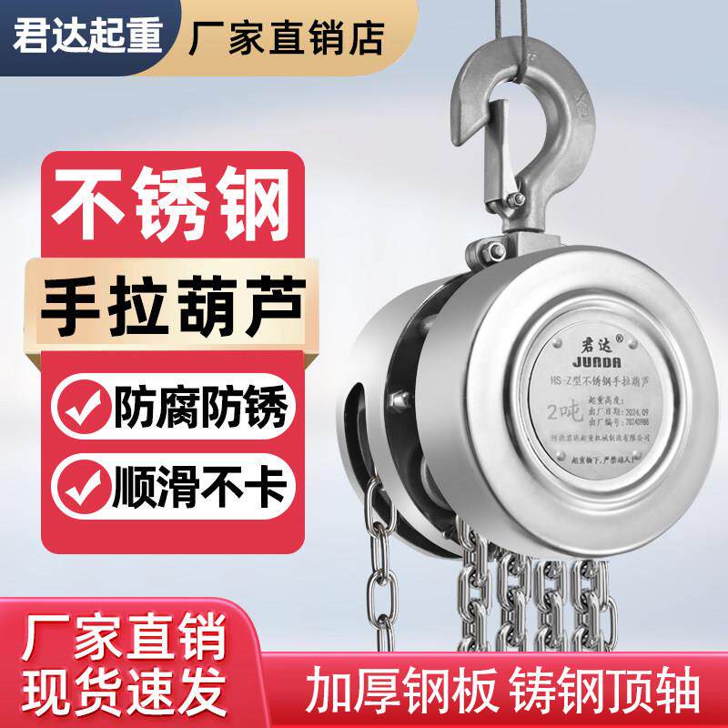 304不锈钢手拉吊车倒链1吨2/3吨5防腐防锈小型吊机手动起重吊葫芦