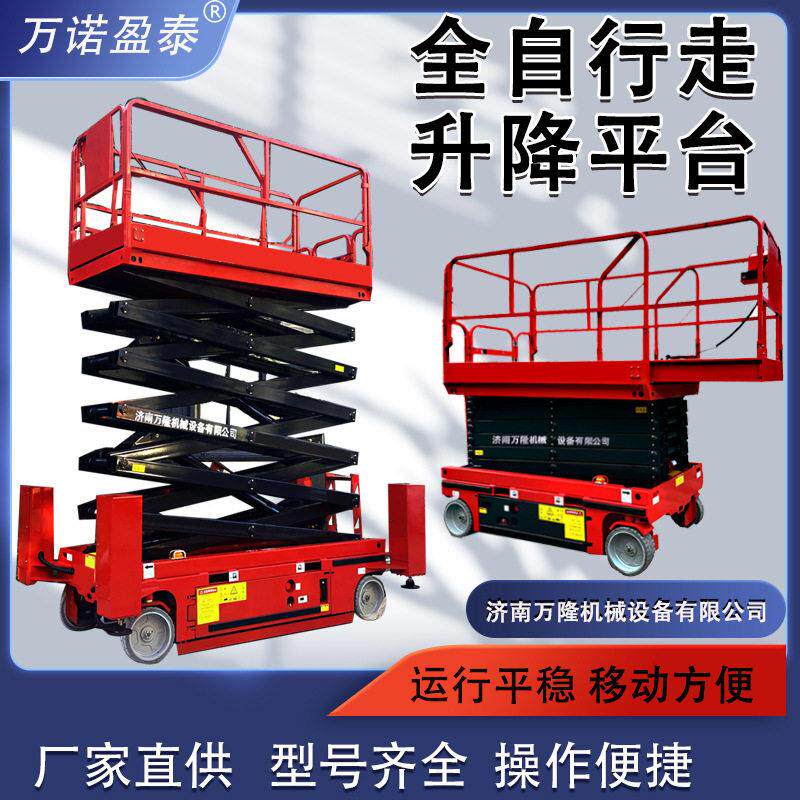 自行走升降机电动升降平台空作业维修登车全自动自行走升降机