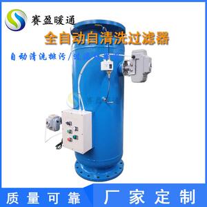 赛盈 全自清洗过滤器 自动清洗排污反冲洗过滤器工业水过滤器