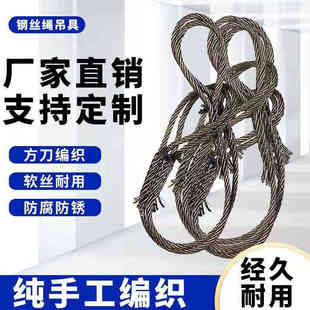意插达编吊具钢丝绳头子具起重绳子鑫钢丝编织手工塔吊锁编吊索具