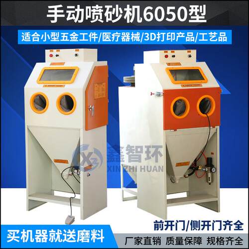 6050喷砂机手动节能环保玉器工艺品加工小型精品宁波喷砂机厂家