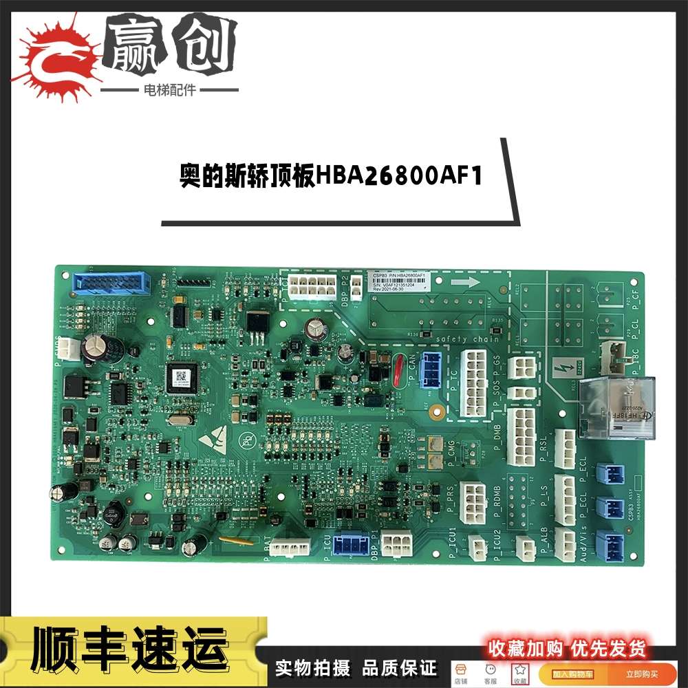 电梯配件奥的斯通讯板CSPB3轿顶板 HAA/HBA26800AF1/AF2 现货