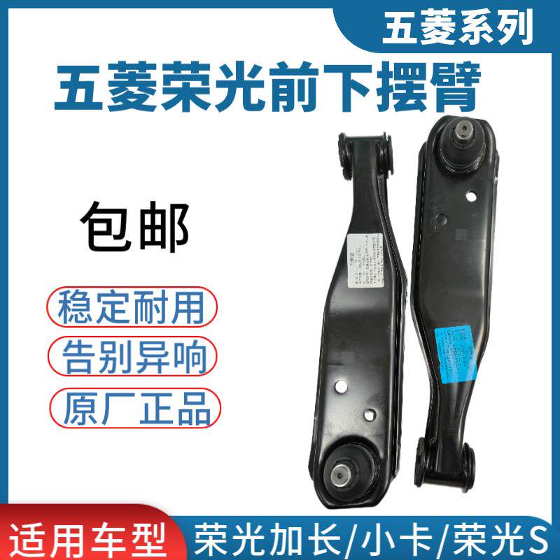 五菱荣光S下支臂胶套 荣光小卡货车前下摆臂球头新卡前悬挂臂配件