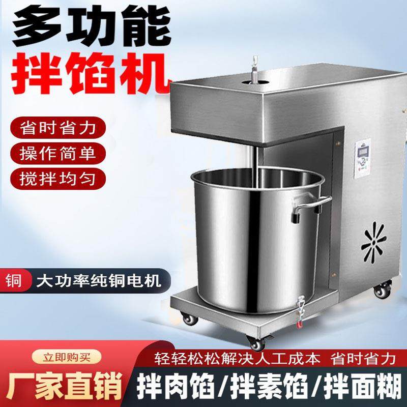 多拌功能馅机商用全ZFV自动新肉款馅搅拌子机家用香肠包子饺馅调
