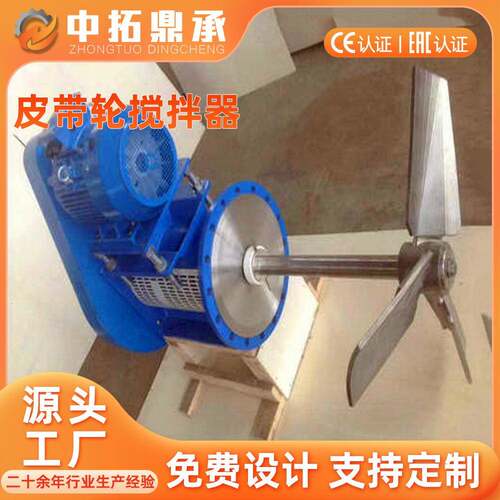 1.5kw8皮带轮搅拌器脱塔2205不锈钢UHH搅拌机厂家 侧进式搅硫拌