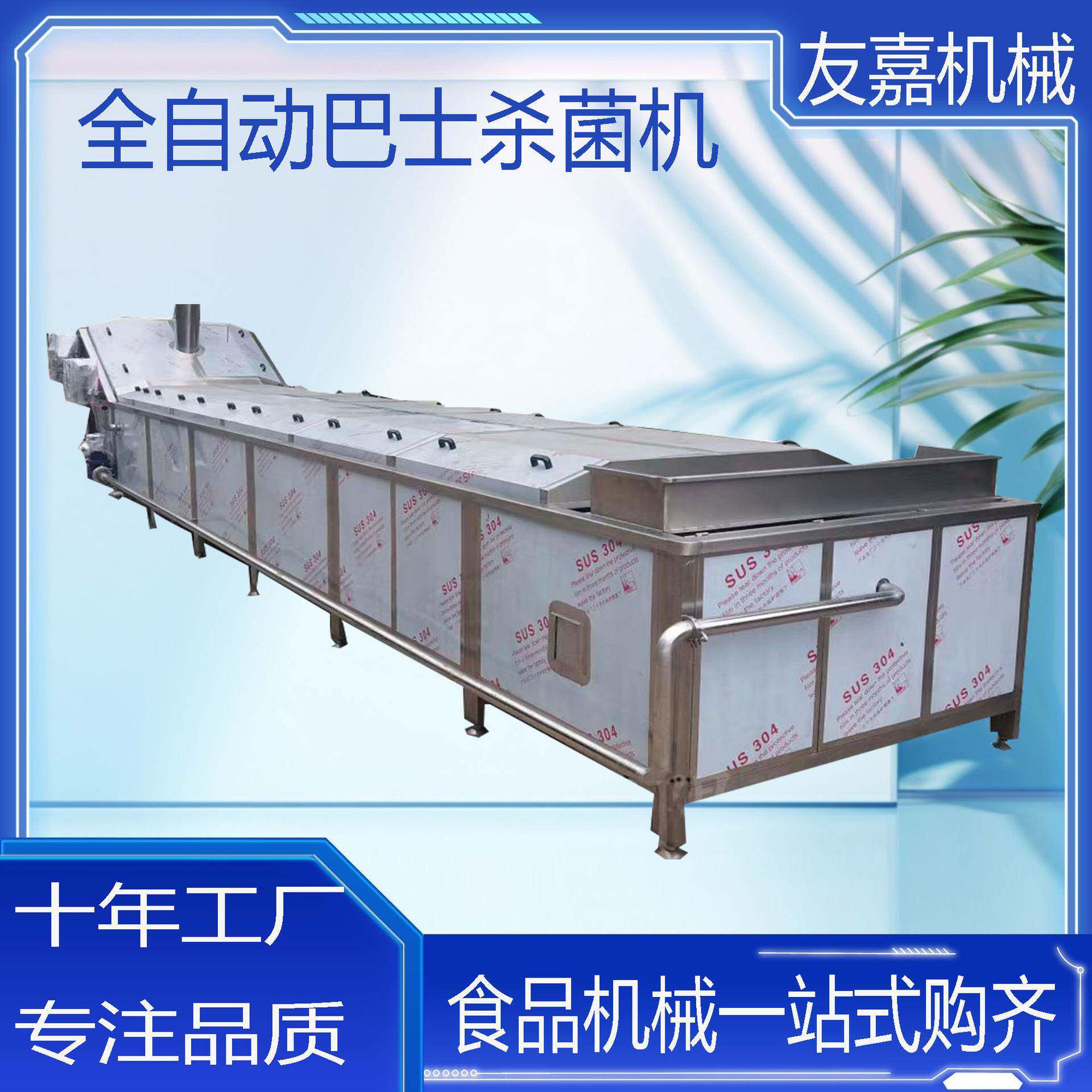 杀菌机水果罐头制品杀菌冷却线叶类菜土豆丝竹笋银耳漂烫机食品级
