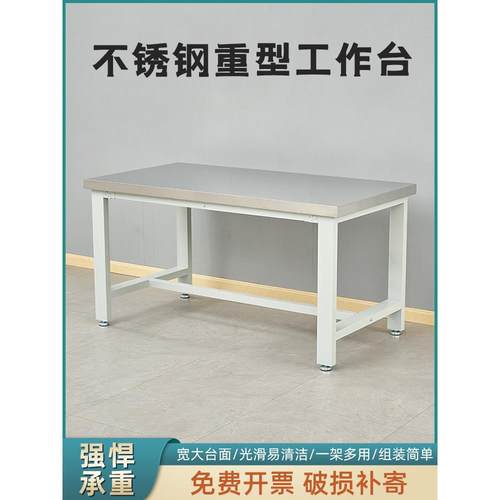 重型不锈钢工作台加厚商用车间操作台实验室置物架单层防静电台桌