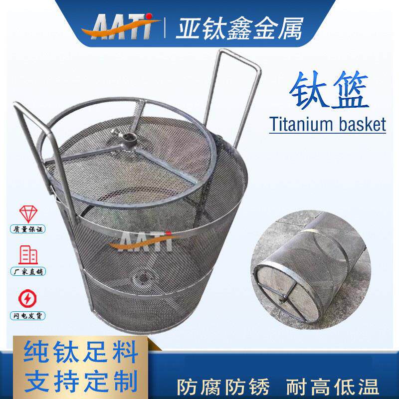 氧化用钛打包篮钛篮钛网篮钛挂具钛制品按图制作钛蓝