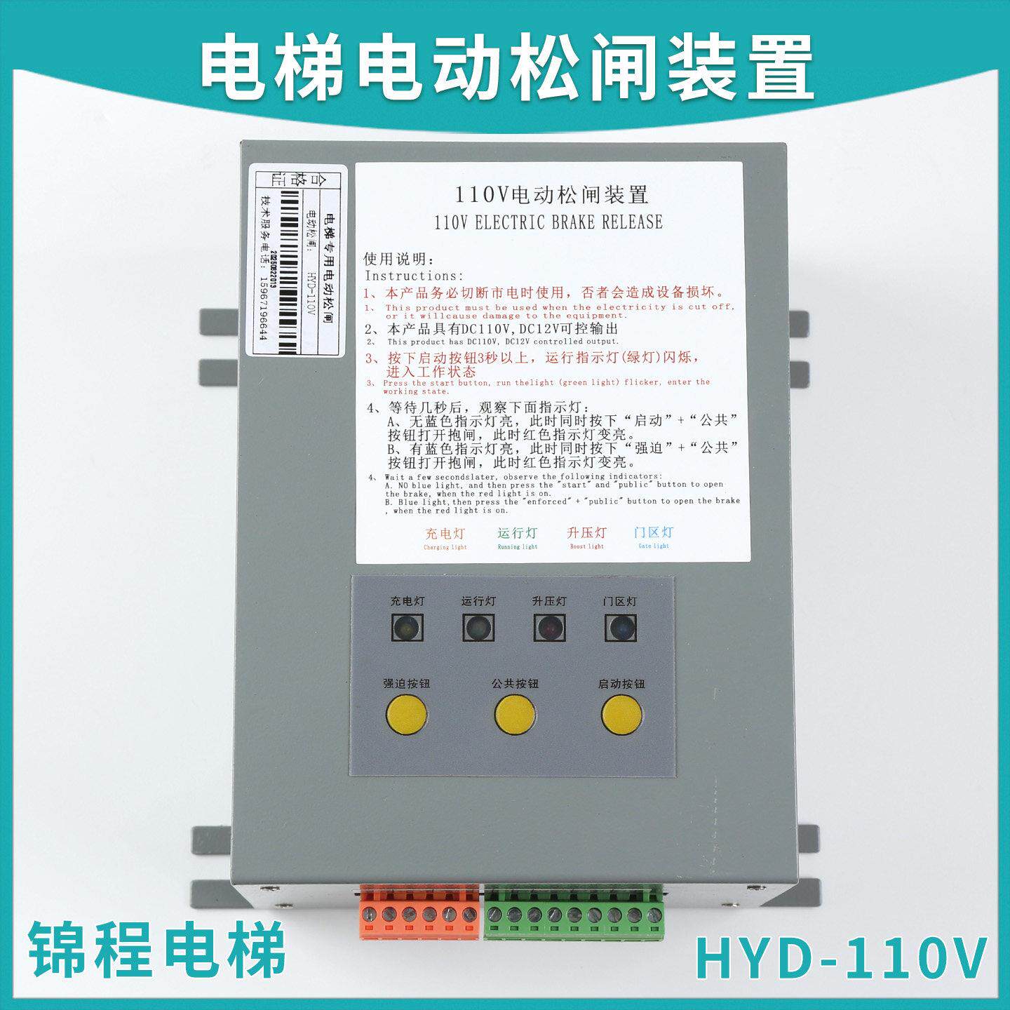 HYD-110V适用于西尼电梯电动松闸装置电源SNGA-EPB110 奥立达包邮