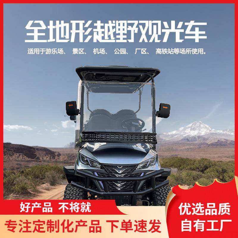 电动大功率四座沙滩越野高尔夫球车观光旅游家用代步车高低档铝轮