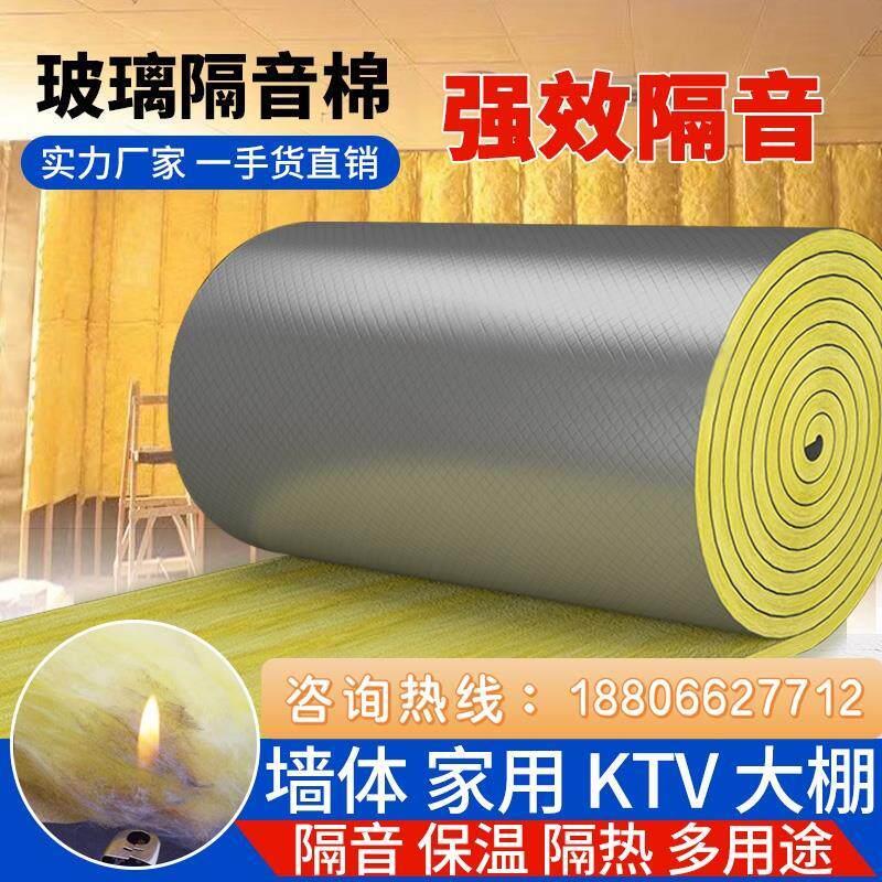 KTV消音板隔音保温棉墙体玻璃棉防火岩棉吸音室内材料卷毡卧室A级