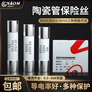 R058陶瓷保险丝管5X25熔断器熔芯6x30 1A2A5A6A10A20A R054 RO55