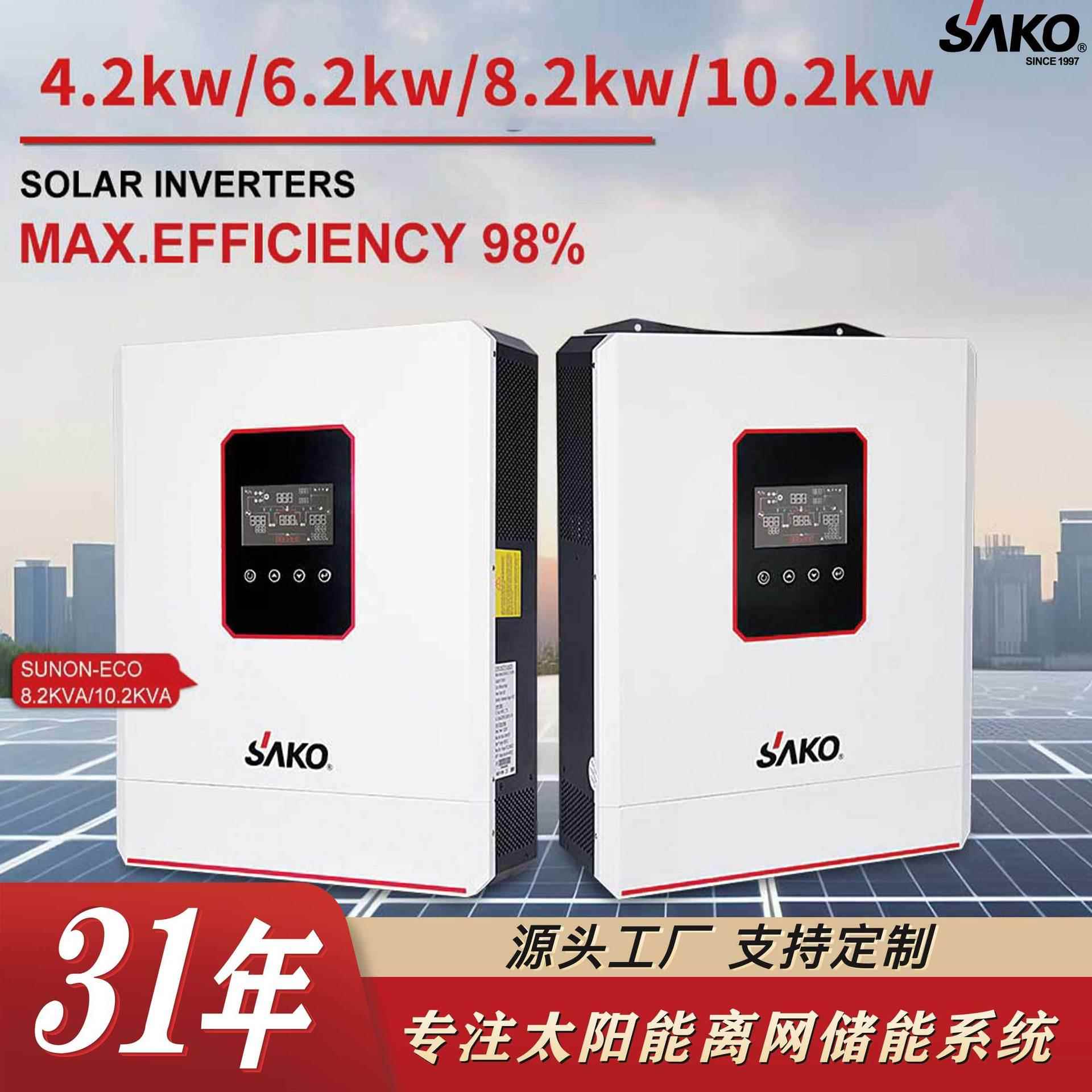 SAKO hybrid inverter太阳能逆变器逆控一体机光伏纯正弦波逆变器