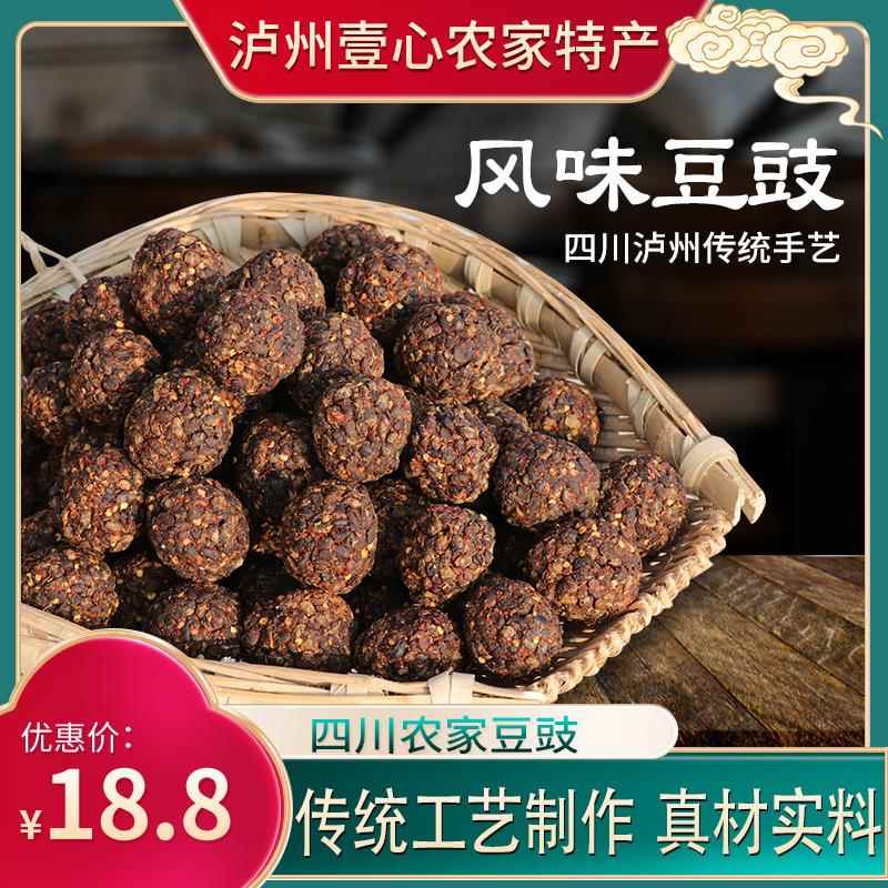 四川特产 泸州叙永风味豆豉 臭豆豉 干豆豉 古蔺豆豉粑 250g包邮
